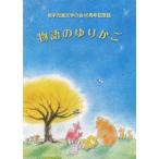 [книга@/ журнал ]/ история. колыбель Iwate детская литература. .40 годовщина / Iwate детская литература. . редактирование комитет / редактирование 
