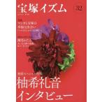 [книга@/ журнал ]/ Takarazuka izm32 [ inter вид ]... звук /. внизу ../ сборник работа Tsuruoka Британия ../ сборник работа 