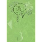 [ бесплатная доставка ][книга@/ журнал ]/ поэзия. ..../ Ikezawa Natsuki / работа 