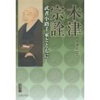 [ бесплатная доставка ][книга@/ журнал ]/ дерево Цу ..-. человек маленький . тысяч дом вместе с -(. obi чай человек буклет )/ дерево Цу ../ работа 