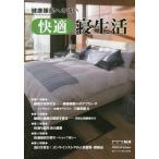 [本/雑誌]/ホームリビング Home Living別冊版 Vol.34 保存版/アイク