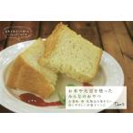 【送料無料】[本/雑誌]/お米や大豆を使ったみんなのおやつ 小麦粉・卵・乳製品を使わない体にやさしい洋菓子レシ