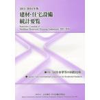 [ бесплатная доставка ][книга@/ журнал ]/*15-16. материал * оборудование для жилищного строительства статистика необходимо просмотр / Япония . материал * оборудование для жилищного строительства промышленность ассоциация 