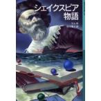 [книга@/ журнал ]/ shake s Piaa история /. документ название :Tales from Shakespeare. . перевод ( Iwanami Shonen Bunko )/la пятно m стрела река ..( детская книга )