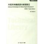 [ бесплатная доставка ][книга@/ журнал ]/ дерево качество серия иметь машина . источник. новый развитие 2 распространение версия ( земля окружающая среда серии )/. холм правильный свет /..