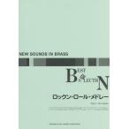 [ бесплатная доставка ][книга@/ журнал ]/ музыкальное сопровождение блокировка n* roll *medore- модифицировано . версия (NEW SOUNDS IN BRASS)/ Yamaha музыка носитель информации 