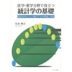 [ бесплатная доставка ][книга@/ журнал ]/ медицина * фармакология область . позиций быть установленным статистика. основа ... центр . сделал статистика рука закон. теория . практика / Сугимото . Хара / работа 