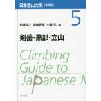 [ бесплатная доставка ][книга@/ журнал ]/ Япония альпинизм большой серия 5. пик * чёрный часть * Татеяма ( распространение версия )/ Kashiwa .../ сборник скала мыс изначальный ./ сборник маленький Izumi ./ сборник 