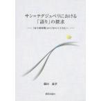 [ бесплатная доставка ][книга@/ журнал ]/ солнечный =tegjupeli что касается [ язык .]. ..[ юг person mail машина ] из [ звезда. ....]./ глициния рисовое поле 