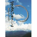 [ бесплатная доставка ][книга@/ журнал ]/ 100 лет. .....- мир. ......../ работа 
