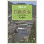 [ бесплатная доставка ][книга@/ журнал ]/ Kumamoto. камень .../ рис .../ работа 