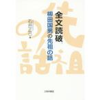 [ бесплатная доставка ][книга@/ журнал ]/ все документ . поломка Yanagita Kunio. ... рассказ / Ishii правильный ./ работа 