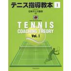 [ бесплатная доставка ][книга@/ журнал ]/ теннис руководство учебник 1/ Япония теннис ассоциация / сборник 