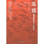 [ бесплатная доставка ][книга@/ журнал ]/... индустрия . источник. сейчас . в дальнейшем /. название :Overfishing/ Ray * Hill bo-