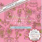 [ бесплатная доставка ][книга@/ журнал ]/Present специальный * колорирование / ткань река love ./ работа 