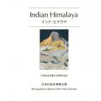 [ бесплатная доставка ][книга@/ журнал ]/ Индия *himalaya Япония горы ...110 годовщина (2015 год ) память / Япония горы . Tokai главный часть [ Индия *himalaya] выпускать комитет / сборник 