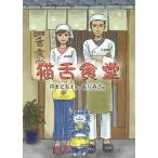 [книга@/ журнал ]/ кошка . еда ./ иен ..../ произведение ..../.