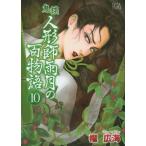 [книга@/ журнал ]/.. кукла . дождь месяц. 100 история 10 (LGA комиксы )/. широкий море / работа ( комиксы )