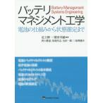 [ бесплатная доставка ][книга@/ журнал ]/ батарея management инженерия батарейка. . комплект . из состояние .. до / Adachi . один / сборник работа . рисовое поле ../ сборник работа вдавлено сверху ../ работа лошадь место толщина ./ работа круг рисовое поле один ./ работа три 