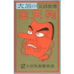 [ бесплатная доставка ][книга@/ журнал ]/ Hanabuta золотой небо . чёрный / большой камень небо .. головной офис 