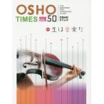 [本/雑誌]/OSHOタイムズ THE MAGAZINE FOR CONSCIOUS LIVING vol.50 / 原タイトル:Osho Tim