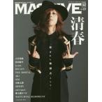 [книга@/ журнал ]/MASSIVE (masivu) Vol.21 [ обложка &amp; шт голова ] Kiyoshi весна (SHINKO MUSIC MOOK)/sinko- музыка *en