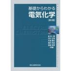 [ бесплатная доставка ][книга@/ журнал ]/ основа из понимать электрический химия ( вещество инженерия вводная серия )/ Izumi сырой один ./ вместе работа Ishikawa правильный ./ вместе работа одна сторона 