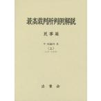 [ бесплатная доставка ][книга@/ журнал ]/ максимально высокий суд штамп пример описание гражданские дела . эпоха Heisei 24 отчетный год сверху / закон ../ редактирование 