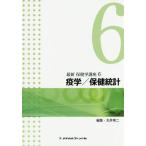 [ бесплатная доставка ][книга@/ журнал ]/../ здравоохранение статистика no. 3 версия ( новейший медицинские науки курс 6)/ круг . Британия 2 / редактирование 