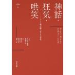 [ бесплатная доставка ][книга@/ журнал ]/ миф * безумие *. смех - Германия идеализм что касается .(nyuks. документ )/ маркс *ga желтохвост e работа 