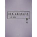 [ бесплатная доставка ][книга@/ журнал ]/[ царапина холод * золотой .] лекарство person большой . шесть тест сборник ( восток тихий китайское лекарство изучение . документ )/ средний река хорошо ./ работа 