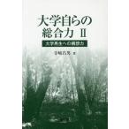 [ бесплатная доставка ][книга@/ журнал ]/ университет собственный .. обобщенный сила 2- университет воспроизведение к конструкция / храм мыс . мужчина / работа 
