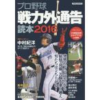 [本/雑誌]/’16 プロ野球戦力外通告読本 (洋泉社MOOK)/洋泉社