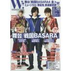 [ бесплатная доставка ][книга@/ журнал ]/W! VOL.8 Mai шт. [ Sengoku BASARA4.]&amp; мюзикл [ Hakuoki ] новый выбор комплект ..