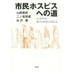 [книга@/ журнал ]/ город . хоспис к дорога (.. .). получить .. рука стать . Yamazaki глава ./ работа 2 no склон гарантия ./ работа рис ../ работа 