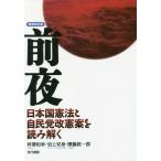 [ бесплатная доставка ][книга@/ журнал ]/ передний ночь Япония страна . закон . собственный .. модифицировано ... считывание ../.. мир ./ работа скала сверху дешево ./ работа Sawafuji объединение ./ работа 