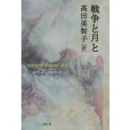 [ бесплатная доставка ][книга@/ журнал ]/ война . месяц o задний -na*fala-chi/ работа takada прекрасный ../ перевод 