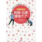 [本/雑誌]/35歳からの妊娠・出産・産後ケア ピラティスで安心の身体づくり&amp;エクササイズ/村松リカ/著