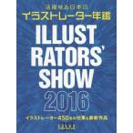 [ бесплатная доставка ][книга@/ журнал ]/ILLUSTRATORS* SHOW 2016/shuga план * произведение 