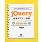 [ бесплатная доставка ][книга@/ журнал ]/jQuery стандарт дизайн курс Lectures and Exercises 30 Les
