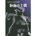 [книга@/ журнал ]/ маска. земля .[ маска. женщина бог ] национальное достояние указание память редактирование / рисовое поле средний Kiyoshi документ / работа 