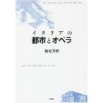 [ бесплатная доставка ][книга@/ журнал ]/ Италия. город . опера / удача хвост ../ работа 