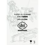 [книга@/ журнал ]/ цифровой художник поэтому. скетч тренировка . робот &amp; космический корабль /. название :Sketch Workshop:Robots &amp; Spac
