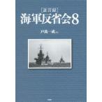 [ бесплатная доставка ][книга@/ журнал ]/( доказательство . запись ) военно-морской флот ...8/ дверь высота один ./ сборник 