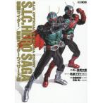 【送料無料】[本/雑誌]/S.I.C.HERO SAGA 仮面ライダ仮面ライダーウィザード編 (ホビージャパンMOOK)/石ノ