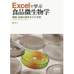 [ бесплатная доставка ][книга@/ журнал ]/Excel... еда микробиология больше .*... математика модель предположение / глициния река ./ работа 