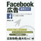 [книга@/ журнал ]/Facebook реклама эксплуатация гид Direct маркетинг . сырой ... сверху прямая связь. практическое применение ./ холм . мир человек / работа 
