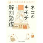 [книга@/ журнал ]/ кошка. kimochi анатомия иллюстрированная книга кошка ..... жизнь person гид / Hattori ./..