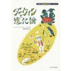 [ бесплатная доставка ][книга@/ журнал ]/da- wing . эволюция теория /. название :Charles Darwin and Evolution ( мир. биография наука. Pioneer )/ горелка 