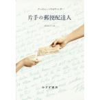 [книга@/ журнал ]/ с одной стороны. mail доставка человек /. название :DER EINHANDIGE BRIEFTRAGER/g- доллар n*pauze Van g/( работа ) takada .../